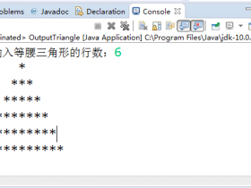 Java循环嵌套项目实战：输出等腰三角形